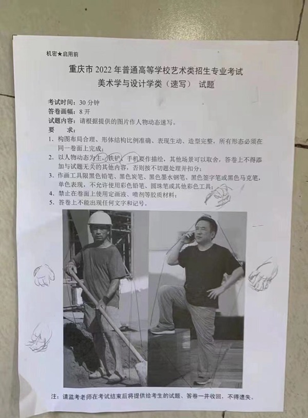 重庆市美术联考2022年速写考题